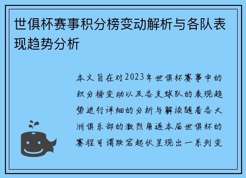 世俱杯赛事积分榜变动解析与各队表现趋势分析