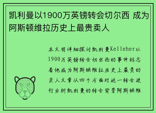 凯利曼以1900万英镑转会切尔西 成为阿斯顿维拉历史上最贵卖人 凯利曼以1900万英镑转会切尔西 成为阿斯顿维拉历史上最贵卖人