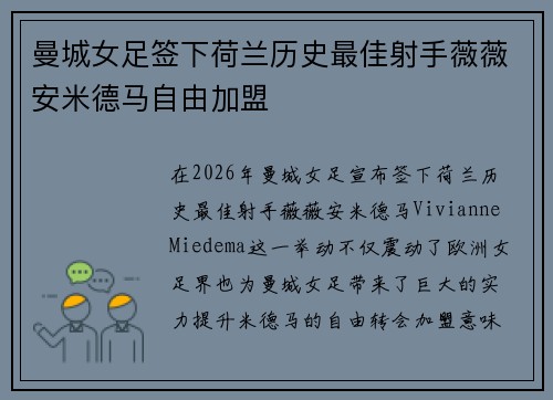 曼城女足签下荷兰历史最佳射手薇薇安米德马自由加盟