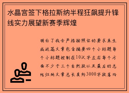 水晶宫签下格拉斯纳半程狂飙提升锋线实力展望新赛季辉煌